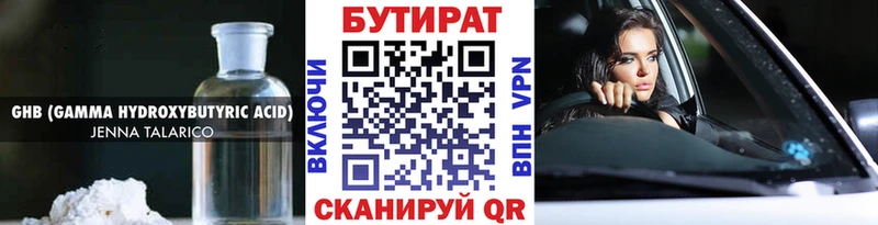 БУТИРАТ оксибутират  Купить  Ядрин 